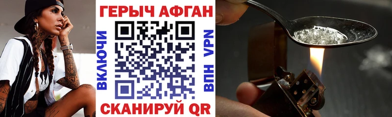 ГЕРОИН Афган  Емва 
